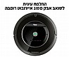 החלפת עינית לשואב אבק מסוג iRobot Roomba